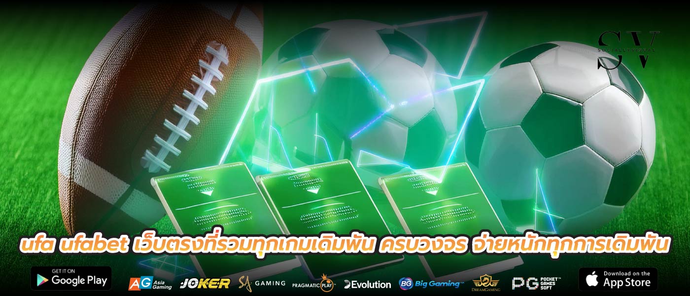 ufa ufabet เว็บตรงที่รวมทุกเกมเดิมพัน ครบวงจร จ่ายหนักทุกการเดิมพัน